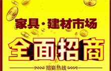鹿鳴門(mén)窗展示廳正式招商啦！