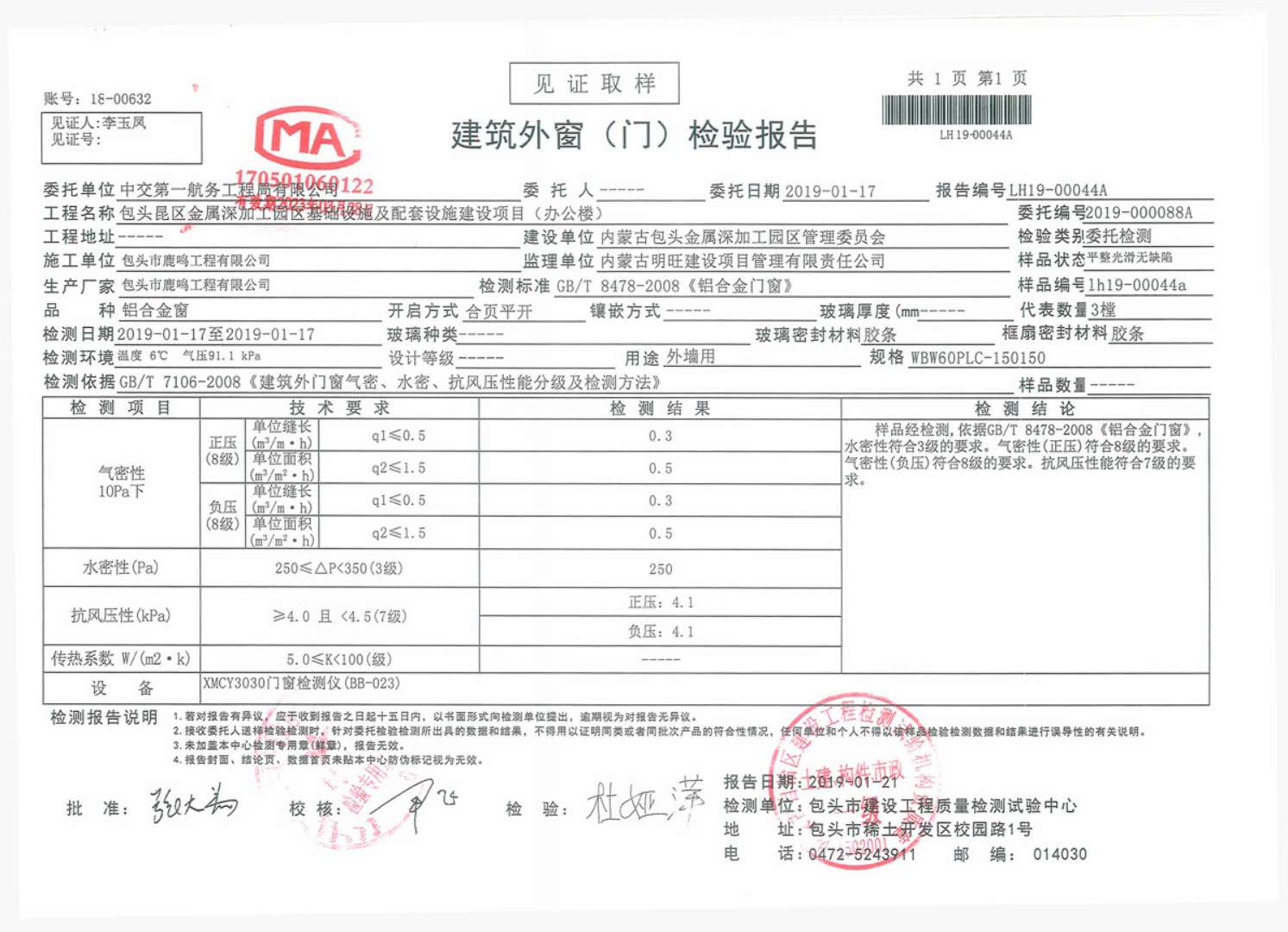 鹿鳴門窗承建包頭美科一期、二期門窗、承建通威辦公大樓
